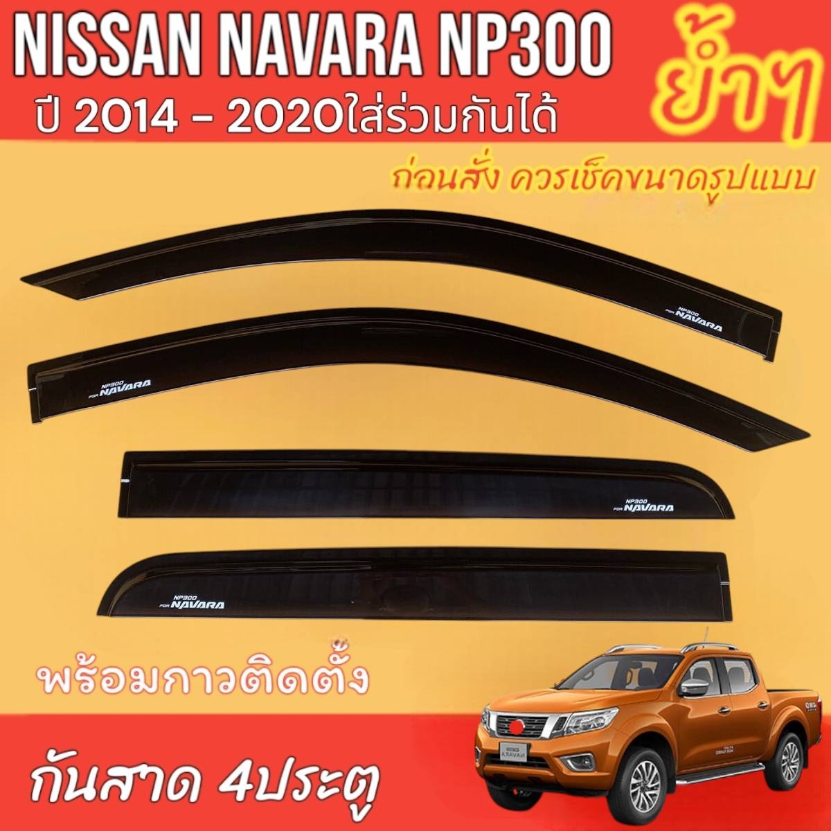 Nissan Navara Np300 4-Door Awning Trim, Year 2014-2020, Various Colors, Prevents Handprints, for Pickup Trucks. ราคา 40 บาท*ส่งฟรี