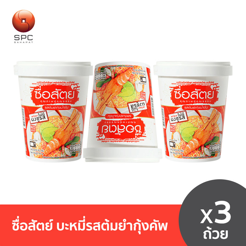 ซื่อสัตย์บะหมี่คัพรสต้มยำกุ้งP3 ราคา 42 บาท*ส่งฟรี