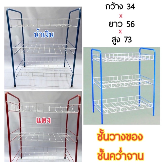 🔥ชั้นวางของ ชั้นคว่ำจาน(3ชั้น) ชั้นวางรองเท้า