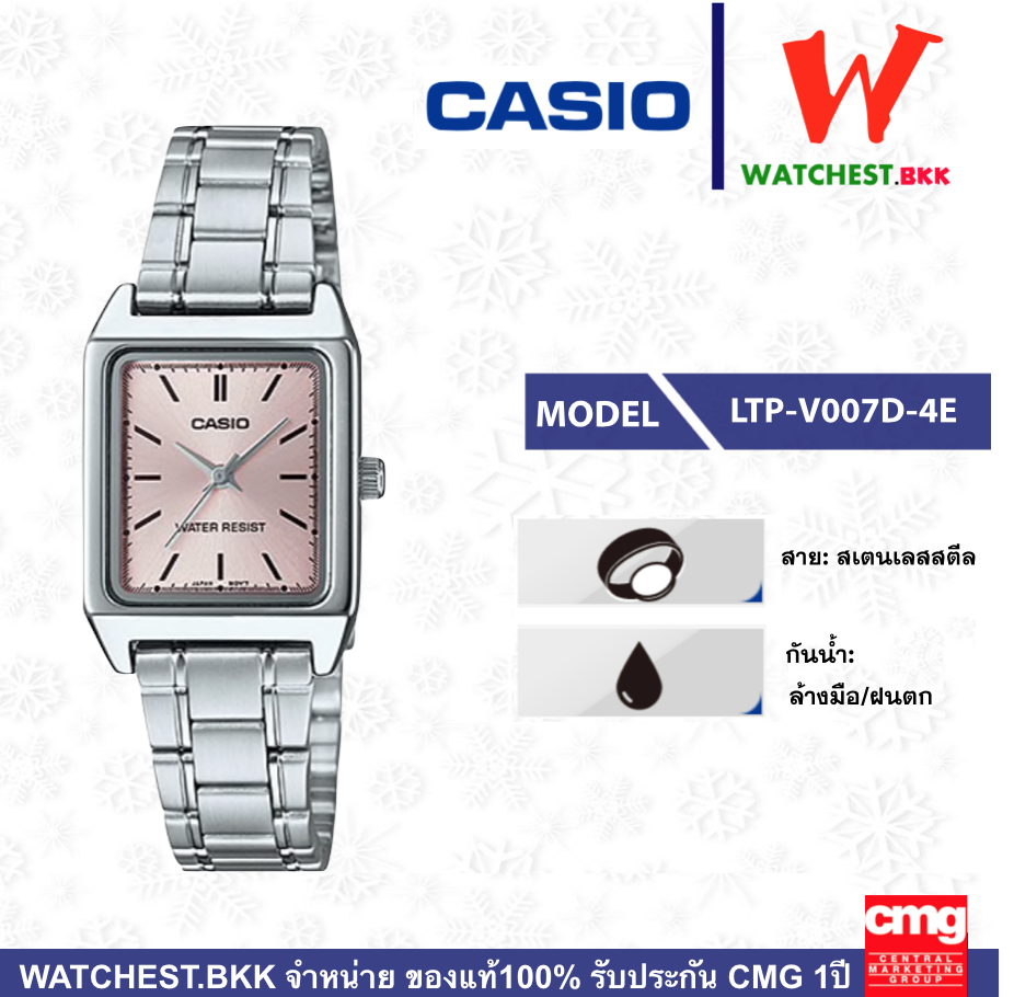 casio นาฬิกาผู้หญิง สายสเตนเลส รุ่น LTP-V007D-4E, คาสิโอ้ LTPV007 ตัวล็อคแบบบานพับ (watchestbkk คาสิโอ แท้ ของแท้100% ประกัน CMG)