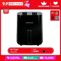 SMARTHOME หม้อทอดไร้น้ำมันขนาด 5.5 ลิตร สามารถมองเห็นอาหารด้านใน รุ่น AF601