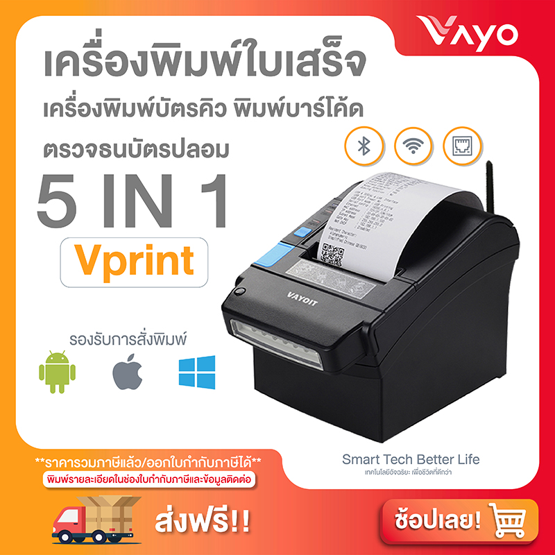 5 in 1 Receipt Printer Vprint Brand Vayo ราคา 3,000 บาท*ส่งฟรี