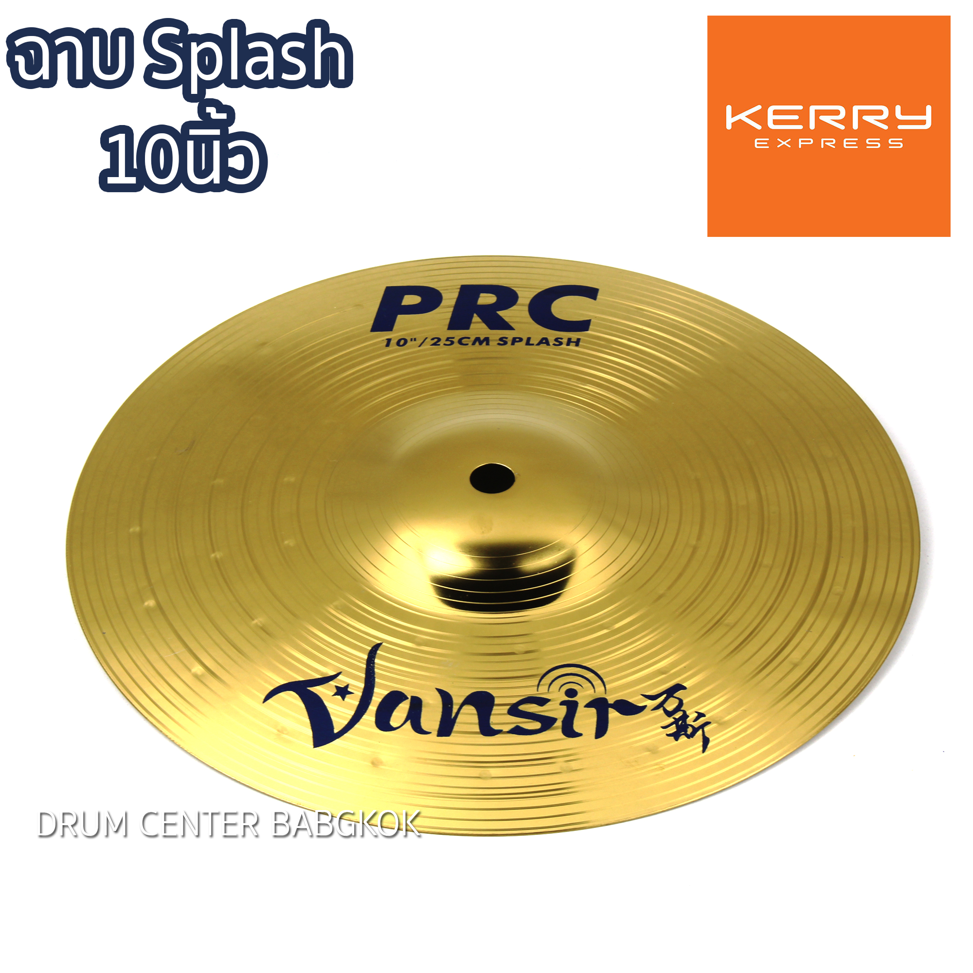 Vansir ฉาบ splash ขนาด 10 นิ้ว รุ่น PRC