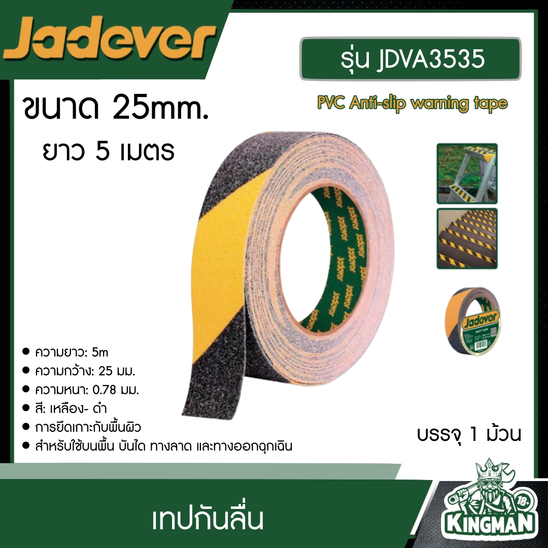 JADEVER เทปกันลื่น 25mm. รุ่น JDVA3535 PVC Anti-slip warning tape (ยาว5m) เทปกาว เทป อุปกรณ์ เครื่องมือช่าง งานช่าง เจทเวอร์