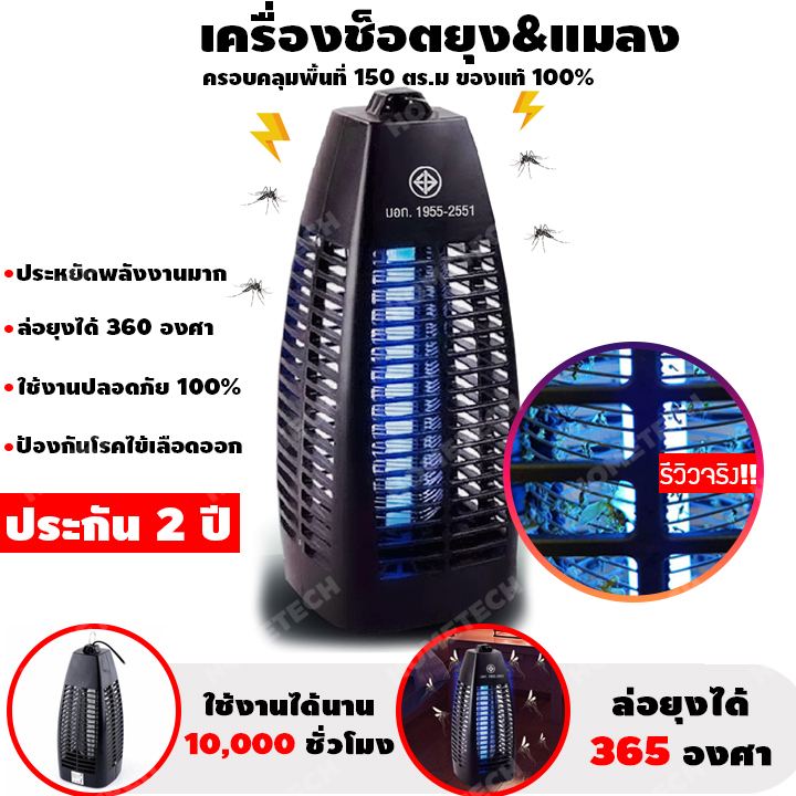 [ประกัน 2 ปี] เครื่องดักยุง เครื่องดักยุงไฟฟ้า ที่ดักยุง เครื่องไล่ยุง ดักยุงไฟฟ้า เครื่องไล่ยุงไฟฟ้า โคมไฟดักยุง เครื่องดักแมลง *แท้100% ราคา 599 บาท*ส่งฟรี
