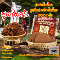 พริกน้ำเงี้ยว ชุดทำน้ำเงี้ยว (ชุดใหญ่) 500 กรัม(ครึ่งกิโลกรัม) ดอกงิ้ว 80 กรัม ถั่วเน่า5แผ่น น้ำพริกน้ำเงี้ยว มีวิธีทำหลังซอง น้ำเงี้ยว