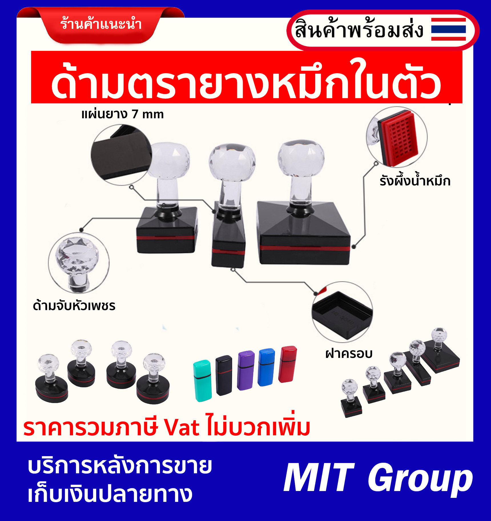 ส่งฟรี ด้ามตรายางหมึกในตัวหัวเพชรพร้อมยาง ราคาส่ง ราคารวมภาษี คุณภาพเกรด A สำหรับเครื่องทำตรายางหมีกในตัว