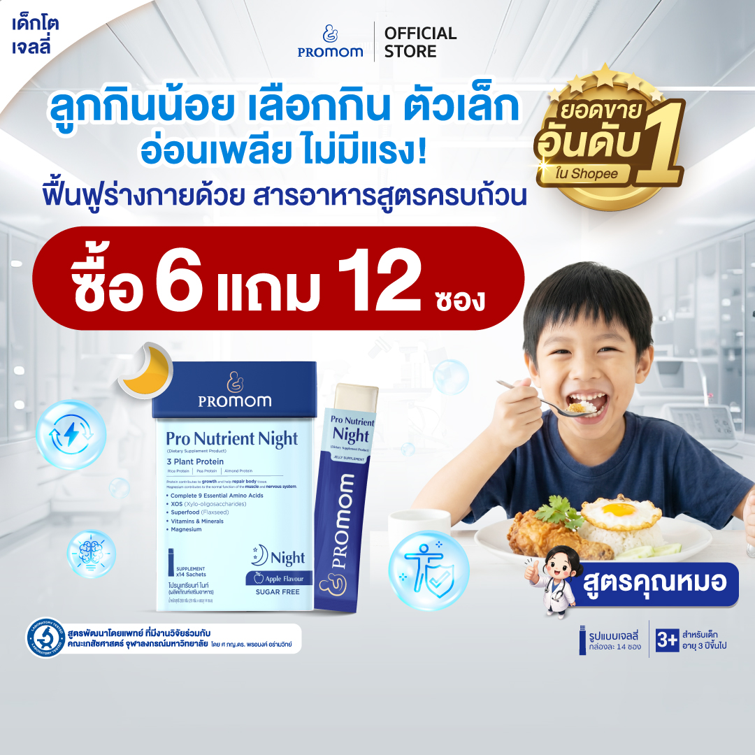 【คละโปรสูตรทาน 3 เดือน】Promom Pro Nutrient Night เสริมการเจริญเติบโต (รูปแบบเจลลี่ สำหรับเด็กอายุ 3 ปี+) อาหารเสริมสำหรับเด็ก