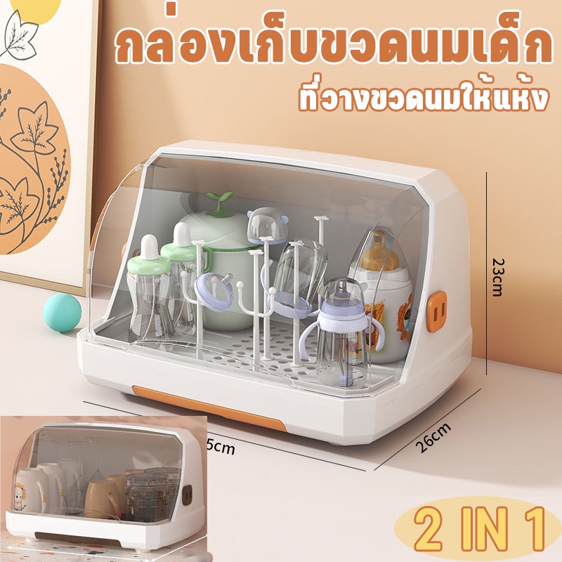 【BHQ】กล่องเก็บขวดนม ที่เก็บขวดนม กล่องเก็บของ แบบมีฝาปิด ที่เก็บจุกนม ตะเกียบชาม ป้องกันฝุ่น ราคา 312 บาท*ส่งฟรี