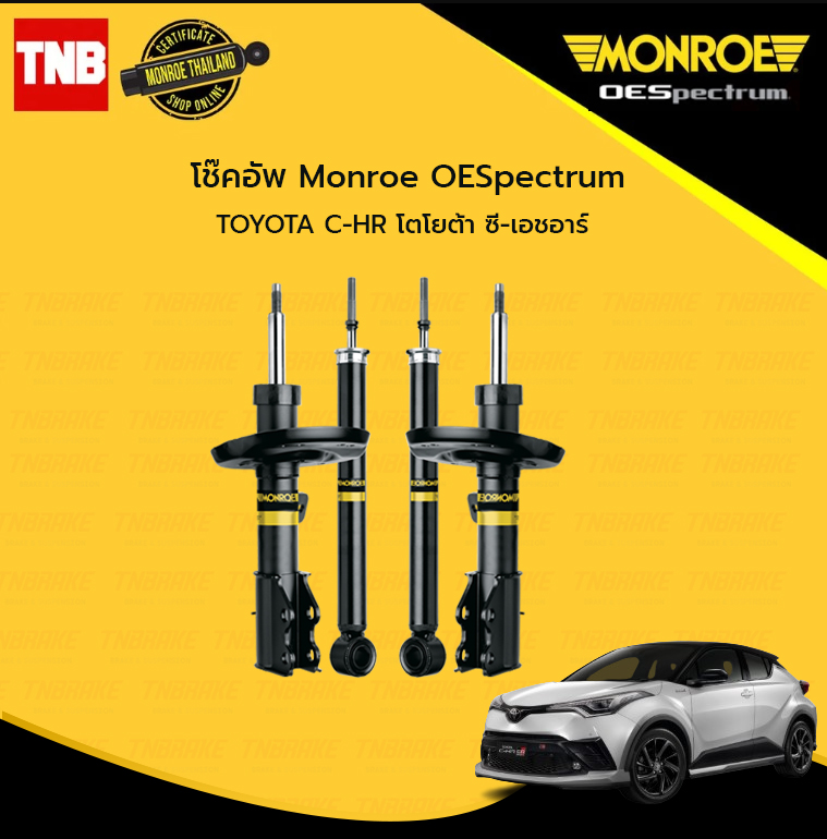 MONROE โช๊คอัพ หน้า หลัง TOYOTA C-HR CHR ปี 2019-2022 โช้คอัพ โตโยต้า ซีเอชอาร์ โช้ค มอนโร โออีสเปคตรัม OESPECTRUM ราคา 3,300 บาท*ส่งฟรี