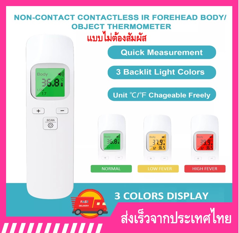 เครื่องวัดอุณหภูมิดิจิตอลอินฟาเรดเอนกประสงค์