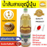 น้ำส้มสายชูญี่ปุ่น Mizkan 1.8ลิตร น้ำส้มสายชูหมักข้าว น้ำปรุงซูชิ น้ำปรุงข้าวญี่ปุ่น คุณภาพพรีเมียม
