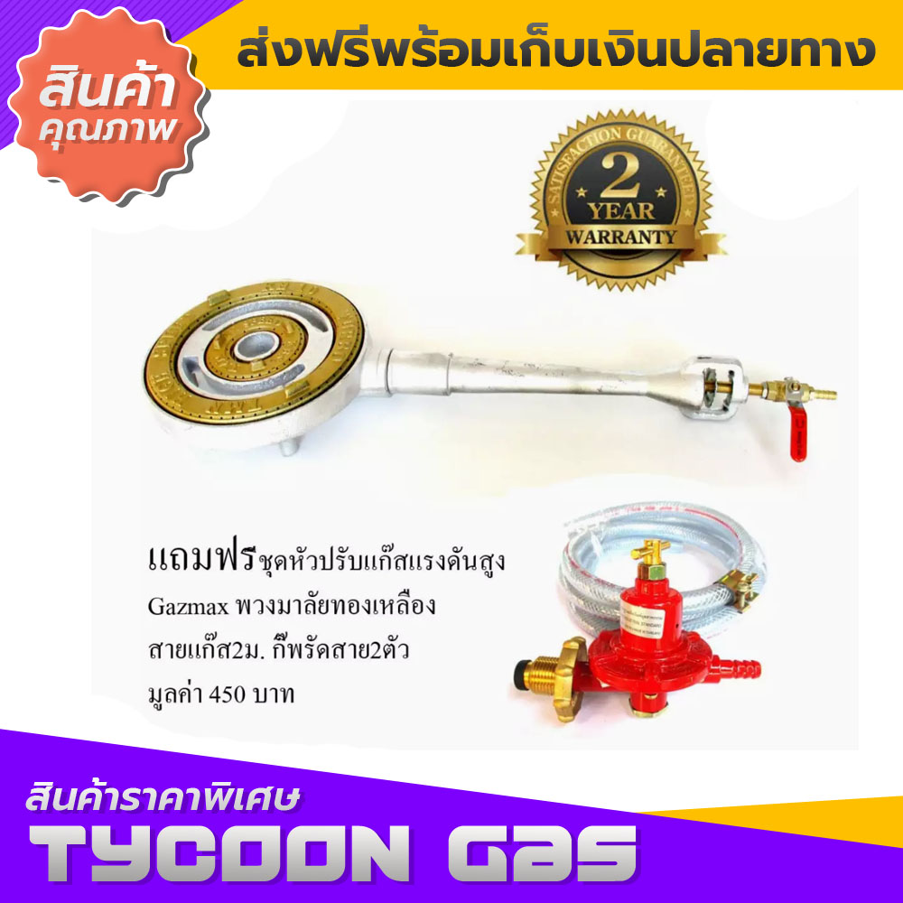 TMN เตาแก๊ส KB10 ยาว70cm. แบบวาวล์ ฟรีชุดหัวเร่งGazmaxและสายยาว2m. ราคา 1,890 บาท*ส่งฟรี