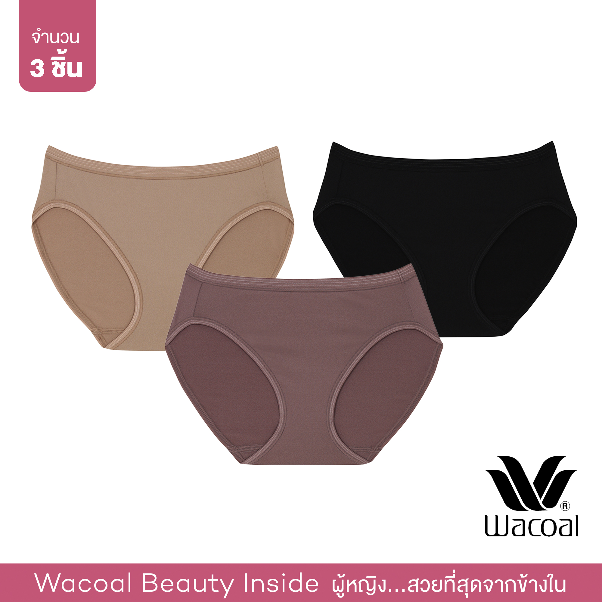 Wacoal Panty กางเกงในรูปแบบ BIKINI แบบเรียบ 1 เซ็ท 3 ชิ้น (ดำ/BLACK, โอวัลติน/OVALTINE, น้ำตาล BROWN TAN) - WU1M29