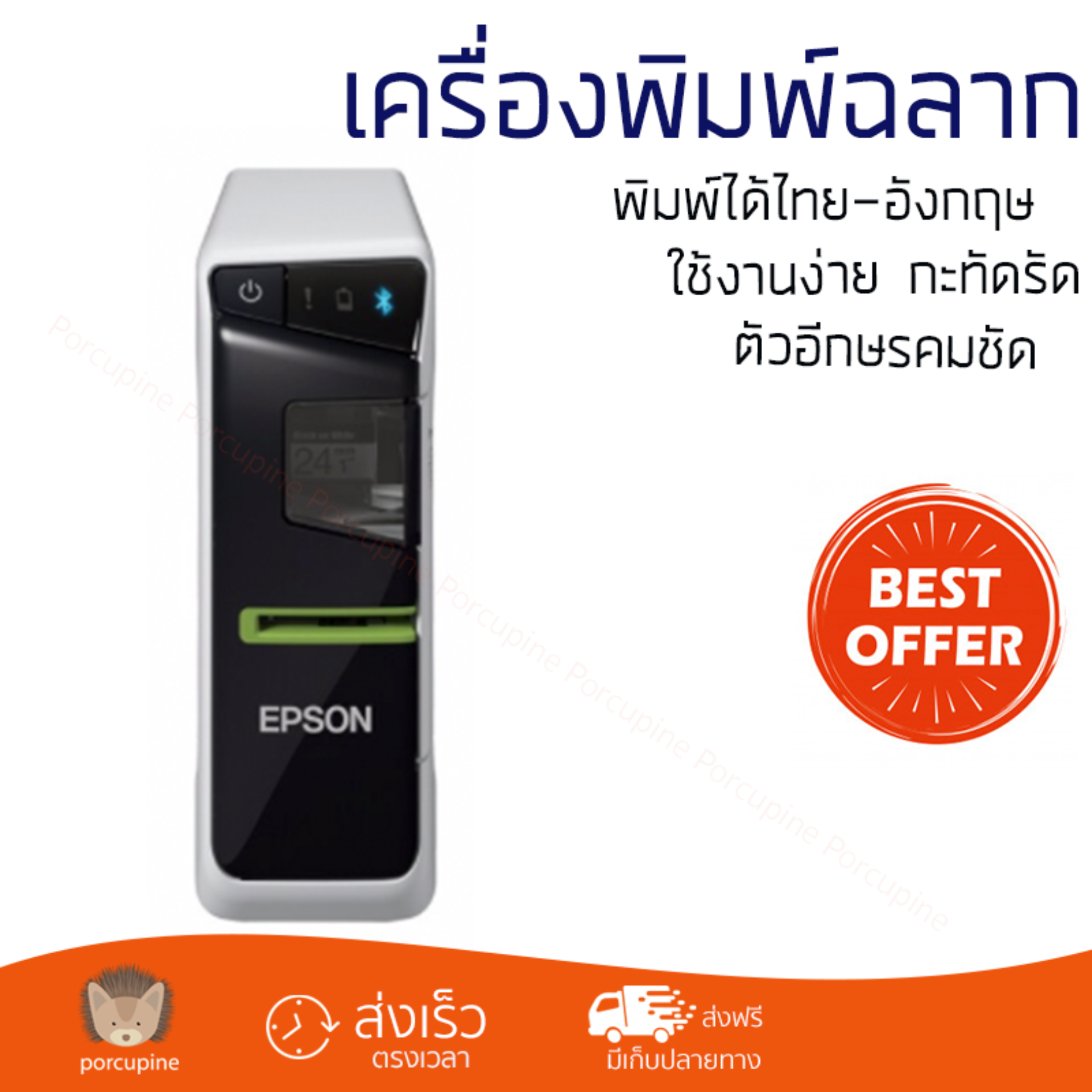 โปรโมชัน เครื่องพิมพ์ฉลาก เครื่องพิมพ์ฉลาก Epson LW-600P ตัวอีกษรคมชัด ใช้งานง่าย เครื่องปั๊มอักษร เครื่องพิมพ์ป้าย เครื่องปั๊มตัวอักษรนูน Caption Label Maker จัดส่งฟรี Kerry ทั่วประเทศ ราคา 6,490 บาท*ส่งฟรี