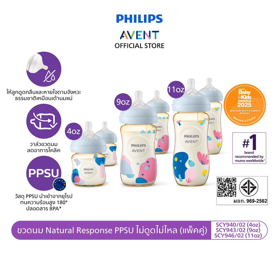 Philips Avent Philips Avent Natural Response Ppsu Baby Bottle, No Sucking, No Leaking, Size 4 / 9 Ounces, Double Pack Scy940/02 & Scy943/02