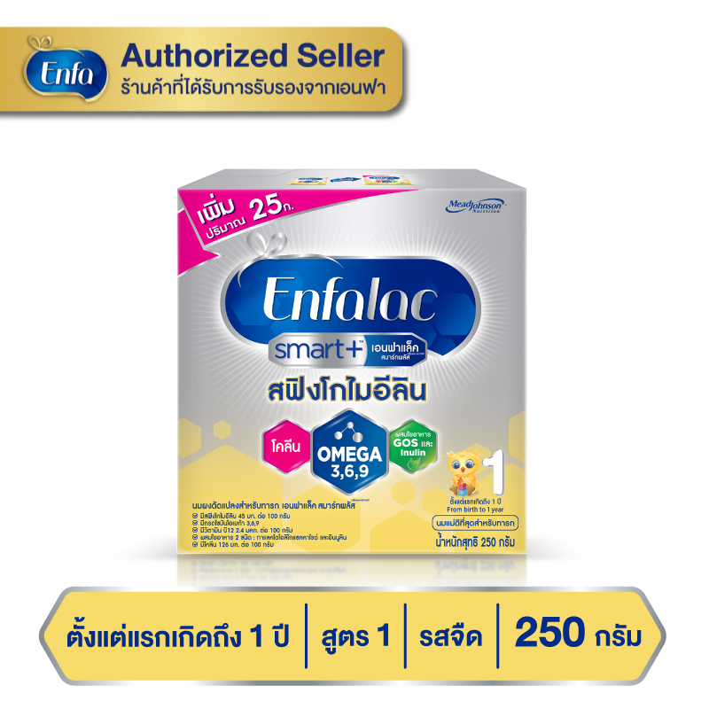 Enfalac Smart+ สูตร 1 เอนฟาแล็ค สมาร์ทพลัส นมผง สำหรับเด็ก แรกเกิด - 1 ปี 250 g MG