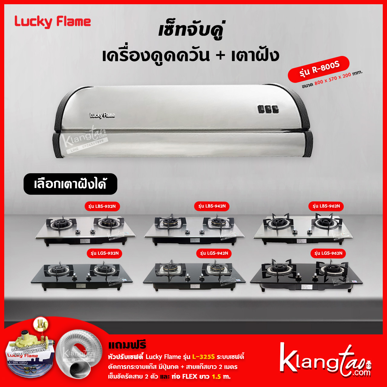 เซ็ทจับคู่ เครื่องดูดควัน LUCKY FLAME รุ่น R-800S พร้อม เตาฝัง LUCKY FLAME เลือกรุ่นได้ (เครื่องดูดควันแบบปุ่มกด พร้อมถาดรองน้ำมัน) ราคา 12,369 บาท*ส่งฟรี