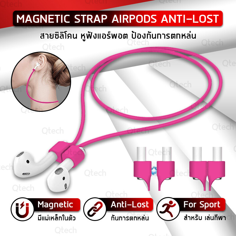 Qtech - สายคล้องคอ แบบ แม่เหล็ก Airpods 1 2, Airpods Pro, Huawei  สาย หูฟัง สูญหาย ป้องกัน สายคล้อง กันหาย - Strap for Airpod Silicone Anti-Lost Strap with Strong Magnetic