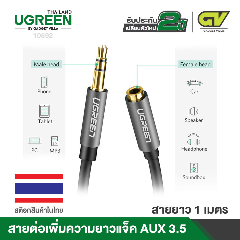 UGREEN สายเพิ่มความยาว 3.5mm Male to Female Stereo Audio Cable Gold Plated รุ่น 10592 ยาว 1M / รุ่น 10593 ยาว 1.5M / รุ่น 10594 ยาว 2M / รุ่น 10595 ยาว 3M / รุ่น 10538 ยาว 5M for iPad or Smartphones, Tablets, Media Players