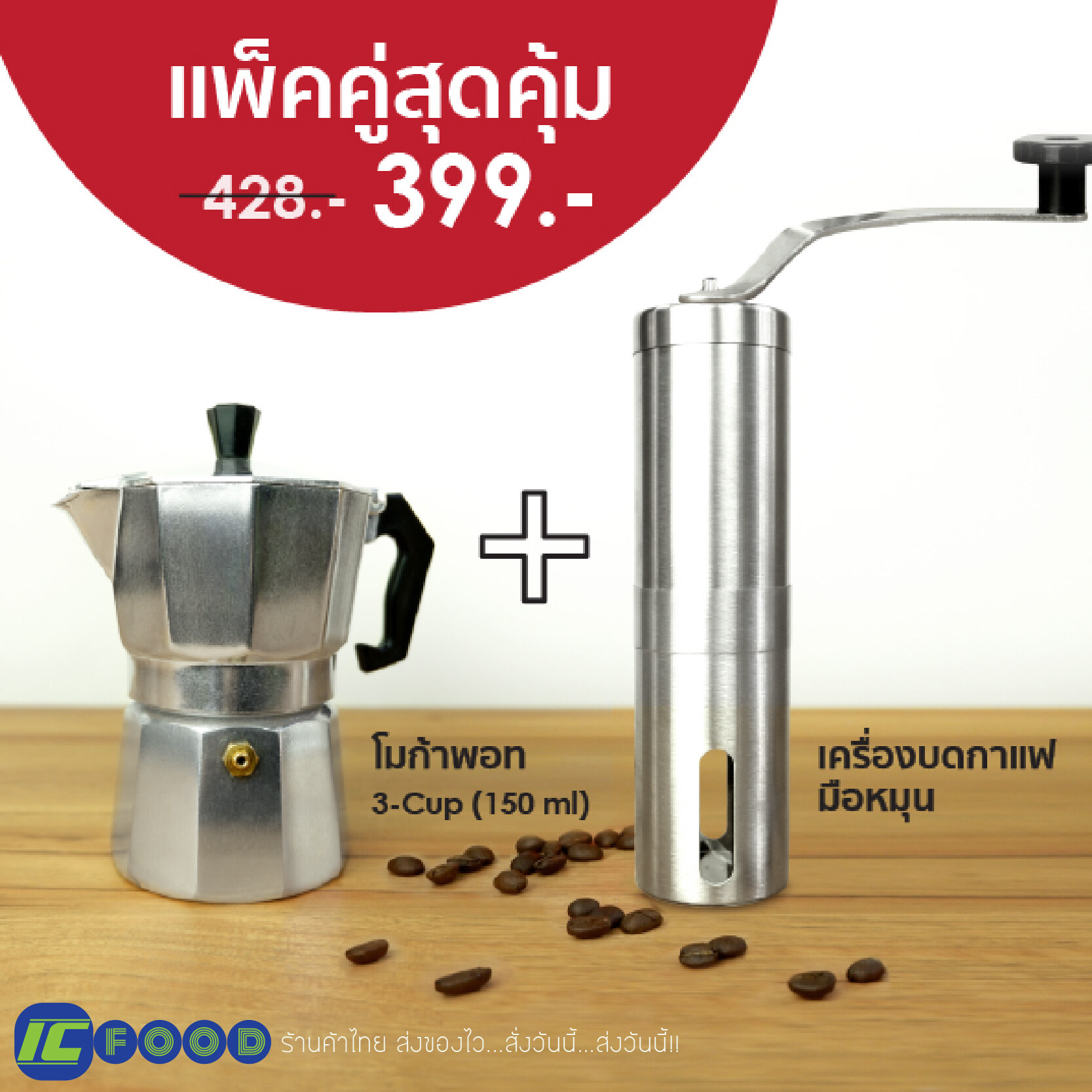 เซ็ท Moka pot 150ml. +  เครื่องบดกาแฟ หม้อต้มกาแฟ หม้อกาแฟสด เครื่องชงกาแฟ กาต้มกาแฟ เครื่องทำกาแฟ เมล็ด กาแฟ มือ ที่บดกาแฟ Stainless steel hand coffee grinder