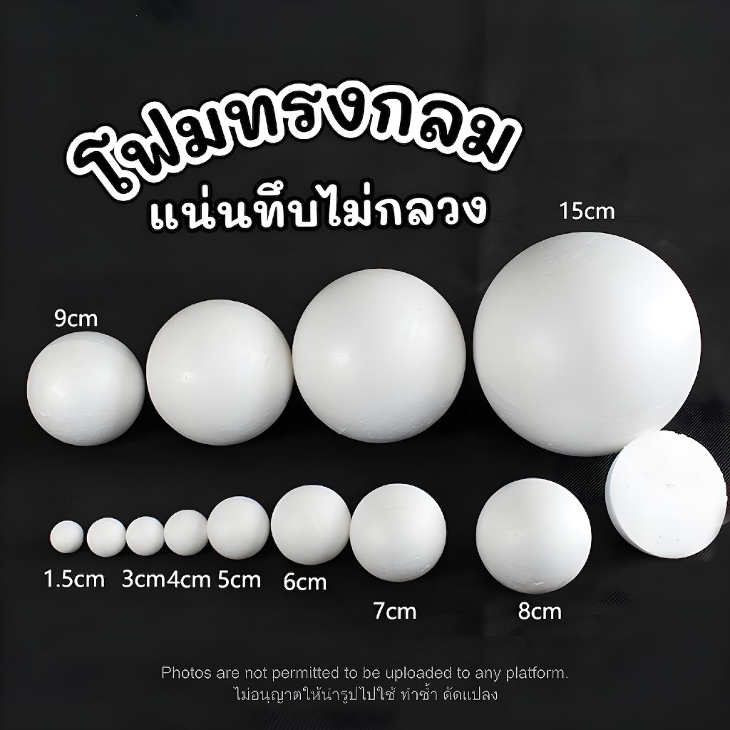 24Hr โฟมกลม เนื้อแน่นไม่กลวง ขนาด1-5ซม (foam circle) โฟมลูกบอล โฟมทรงกลม โฟมปักดอกไม้ โฟมก้อน โฟมขาว โฟมงานปัก โฟมโมเดล