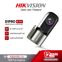 HIKVISION D1PRO /D1 Dash Cam กล้องติดรถยนต์ ความคมชัด 1440P ควบคุมผ่าน APP +G-Sensor มี Wi-Fi ในตัว เลนส์หมุนได้ 360 องศา