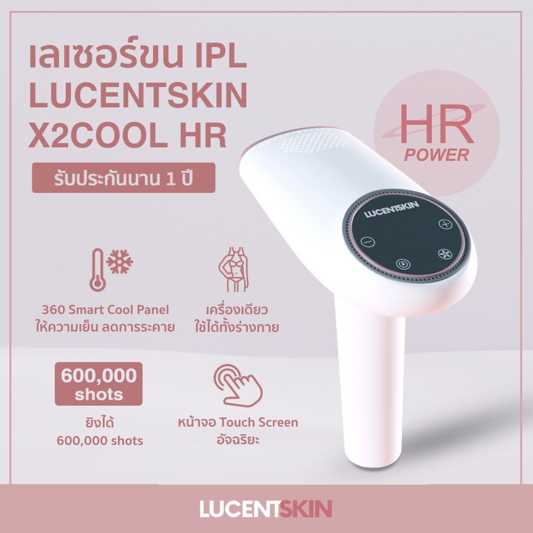 Lucentskin X2cool เลเซอร์กำจัดขน Ipl ระบบเย็น Lucentskin X2cool รับประกัน 1 ปี Ipl Laser Hair Removal Ice Cool Function กำจัดขนน้องสาว บิกินี่ รักแร้. 