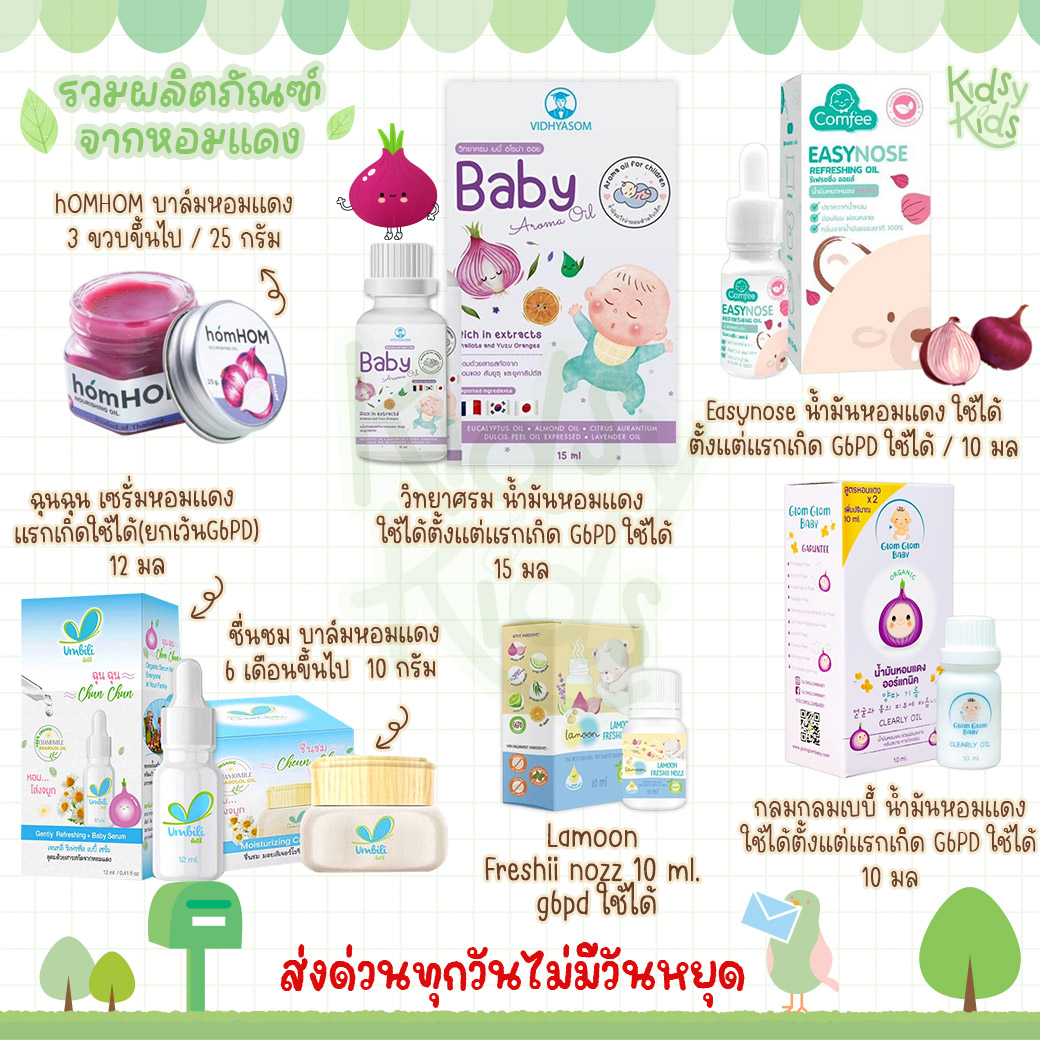 💙 Promotion for Opening a New Store 💙 Red Onion Products, Red Onion Balm, Red Onion Oil ราคา 59 บาท*ส่งฟรี