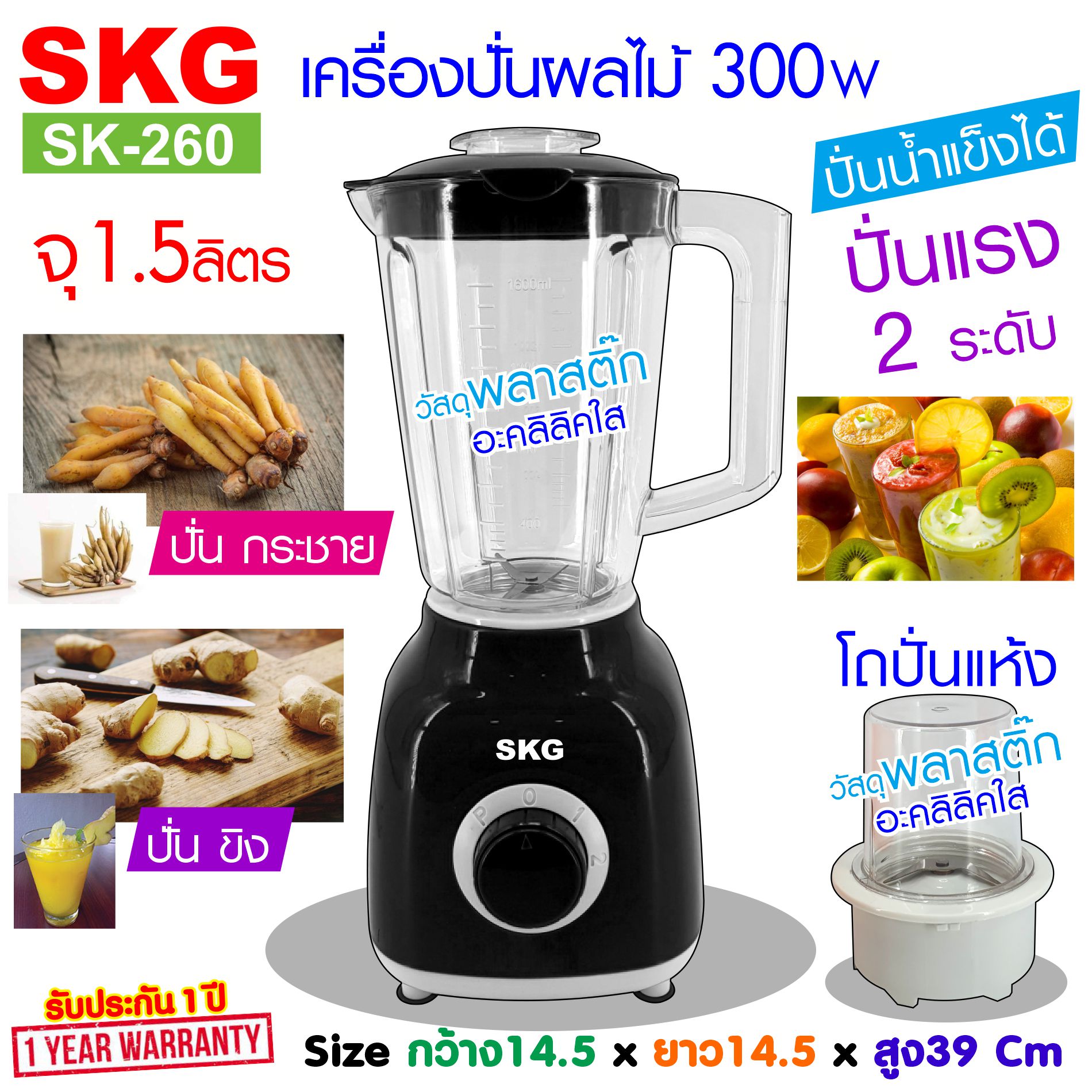 SKG เครื่องปั่นน้ำผลไม้ (1.6 ลิตร) รุ่น SK-260 ราคา 589 บาท*ส่งฟรี