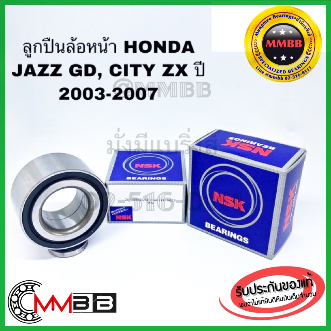 ลูกปืนล้อหน้า HONDA JAZZ GD , CITY ZX ปี 2003-2007 38BWD26E1 NSK ของแท้ตัวติดรถ ลูกปืนล้อหลัง CRV ปี 2002-2005 มี ABS ลูกปืนล้อหน้า Honda Jazz GD, City ZX ปี 03-07 ราคาถูก ราคา 1,351 บาท*ส่งฟรี