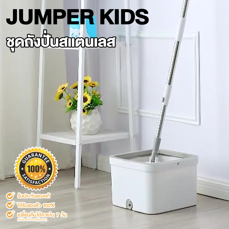 Jumper Kids ถังถูพื้น แบบถังเดี่ยว ถังปั่นเดี่ยว ชุดถังปั่น ไม้ม๊อบ ถังถูพื้น พร้อมผ้าม็อบ 1 ผืน Spin Mop Bucket ไม้ม็อบถูพื้น รุ่น พรีเมียม พร้อมส่ง!! ราคา 284 บาท*ส่งฟรี