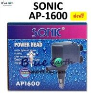 Sonic AP 1600  ปั้มน้ำ ปั๊มแช่ ปั๊มน้าพุ