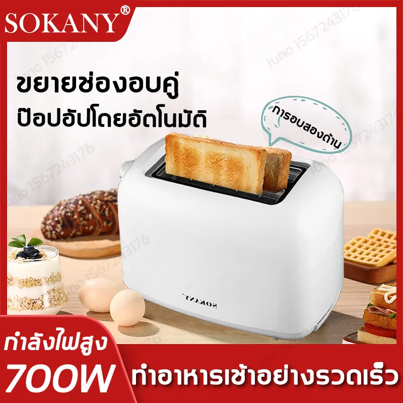 อาหารเช้าที่โถชนาการ sokany เตาปิ้งขนมปัง เครื่องทำขนมปัง ประเภทครัวเรือน กำลังไฟสูง 700W ทำความร้อนสองด้านมัลติฟังก์ชั่นอัตโนมัติเต็มรูปแบบ อาหารเช้าต่อสุขภาพดีเริ่มแล้ว เครื่องปิ้งขนมปัง ที่ปิ้งขนมปัง เครื่องปิ้งขนมปังอัตโนมัติ เครื่องใช้ไฟฟ้าในครัว