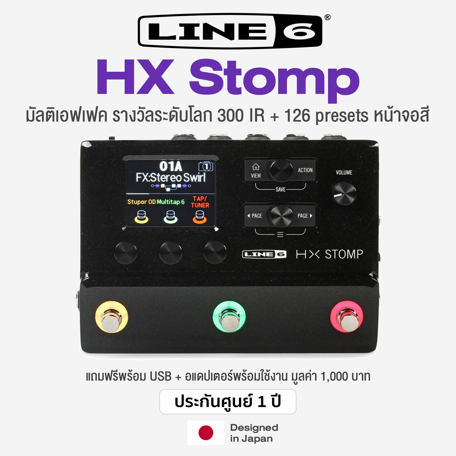 หนังสือส่งเสริมการเรียนรู้ พัฒนาตนเอง หนังสือและเครื่องดนตรี LINE6 มัลติเอฟเฟ็กต์ Line 6 HX Stomp ** ออกแบบในญี่ปุ่น **