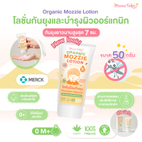 Exp 06/2027 Mama Tales โลชั่นกันยุง โลชั่นบำรุงผิว และ กันยุงสำหรับเด็ก Organic Mozzie Lotion กันยุงนาน 7 ชม. อ่อนโยน ปลอดภัย กลิ่นหอม ไม่เหนียว