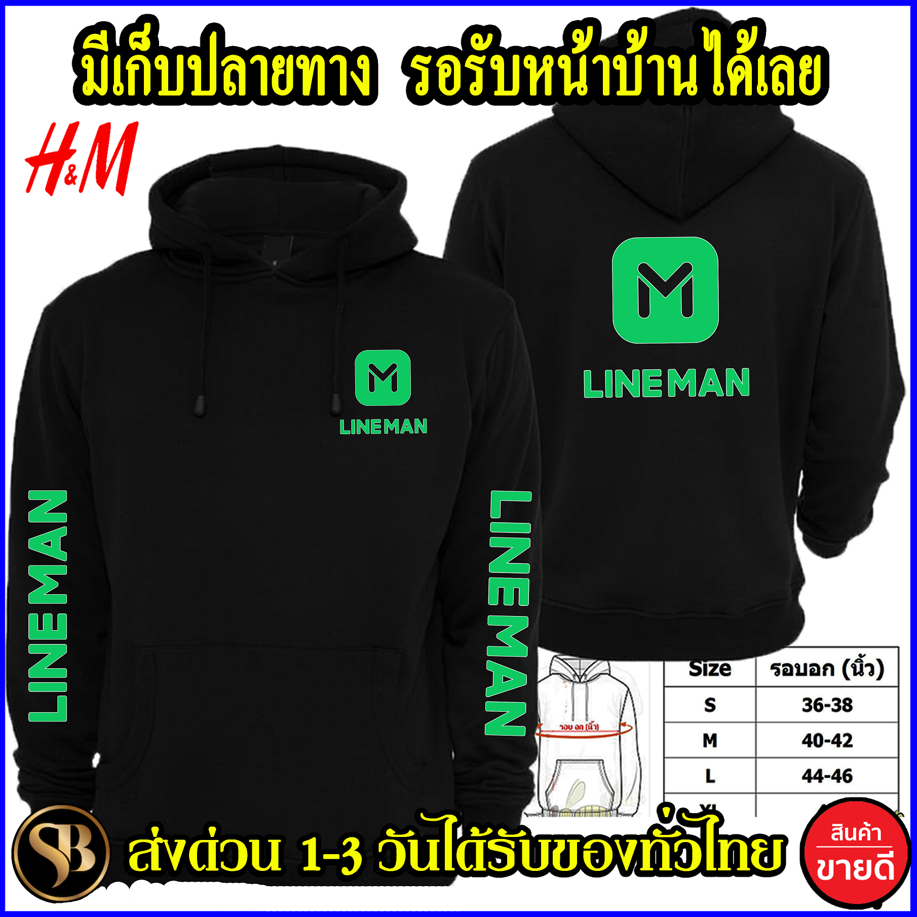 LINEMAN เสื้อฮู้ด ไลน์แมน งาน H&M โลโก้สีสด HOODIE แบบซิป สวม สกรีนแบบเฟล็ก PU สวยสดไม่แตกไม่ลอก ส่งด่วนทั่วไทย