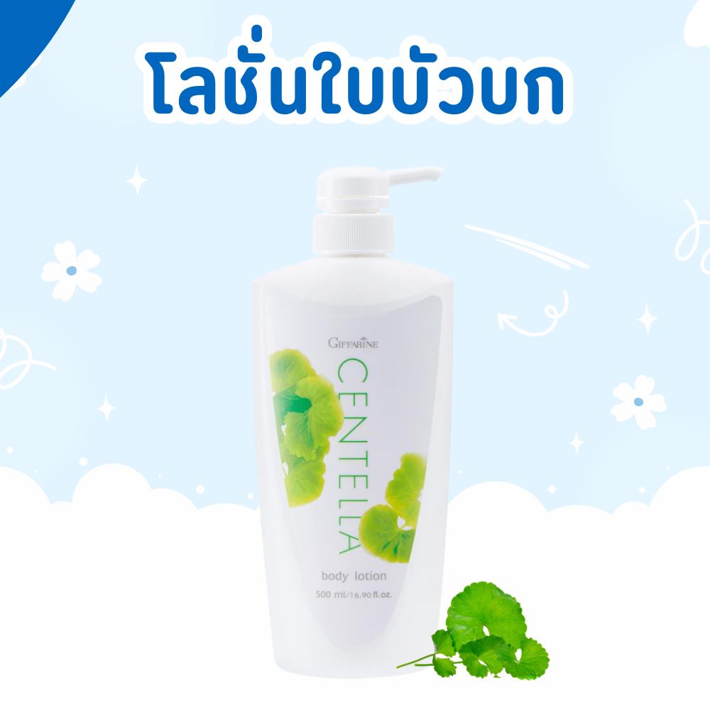 Centella Asiatica Leaf Lotion Body Giffarine Lotion Centella Body Lotion Giffarine ราคา 192 บาท*ส่งฟรี