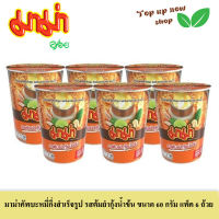 มาม่าคัพบะหมี่กึ่งสำเร็จรูป รสต้มยำกุ้งนํ้าข้น ขนาด 60 กรัม แพ็ค 6 ถ้วย