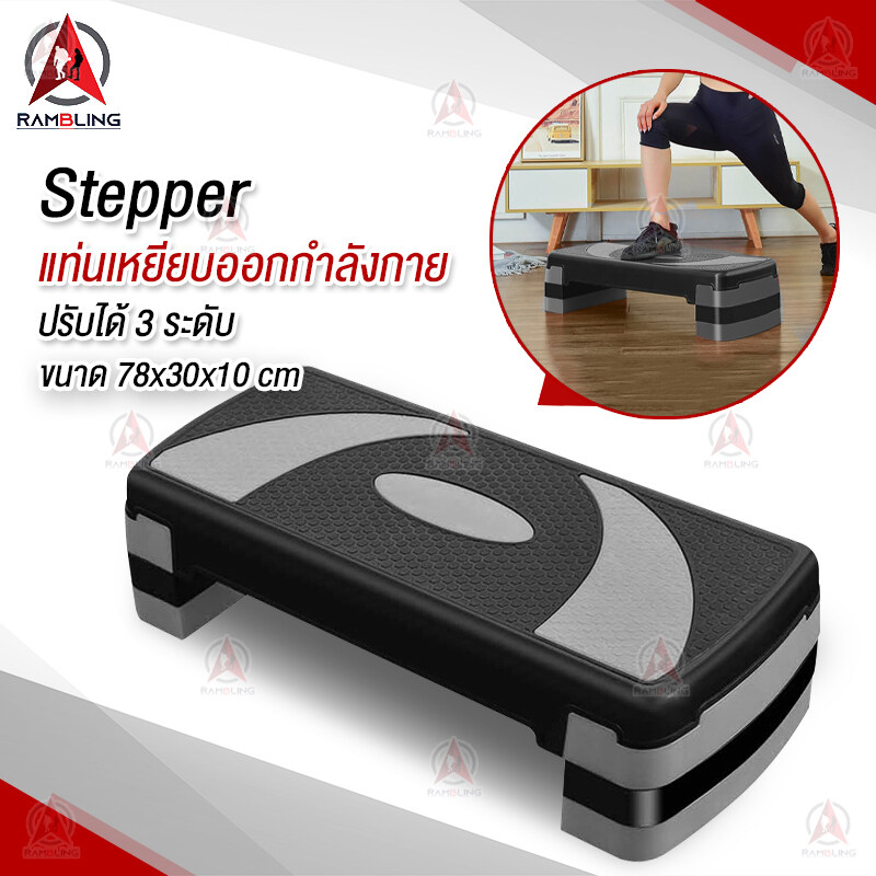 Stepper แท่นสเต็ป สเต็ปเปอร์ สำหรับเล่นแอโรบิค สเต็ปเปอร์แอโรบิค Aerobic Step เสต็ปเปอร์หรือแท่นสเต็ปสำหรับเล่นแอโรบิค Body Stepper