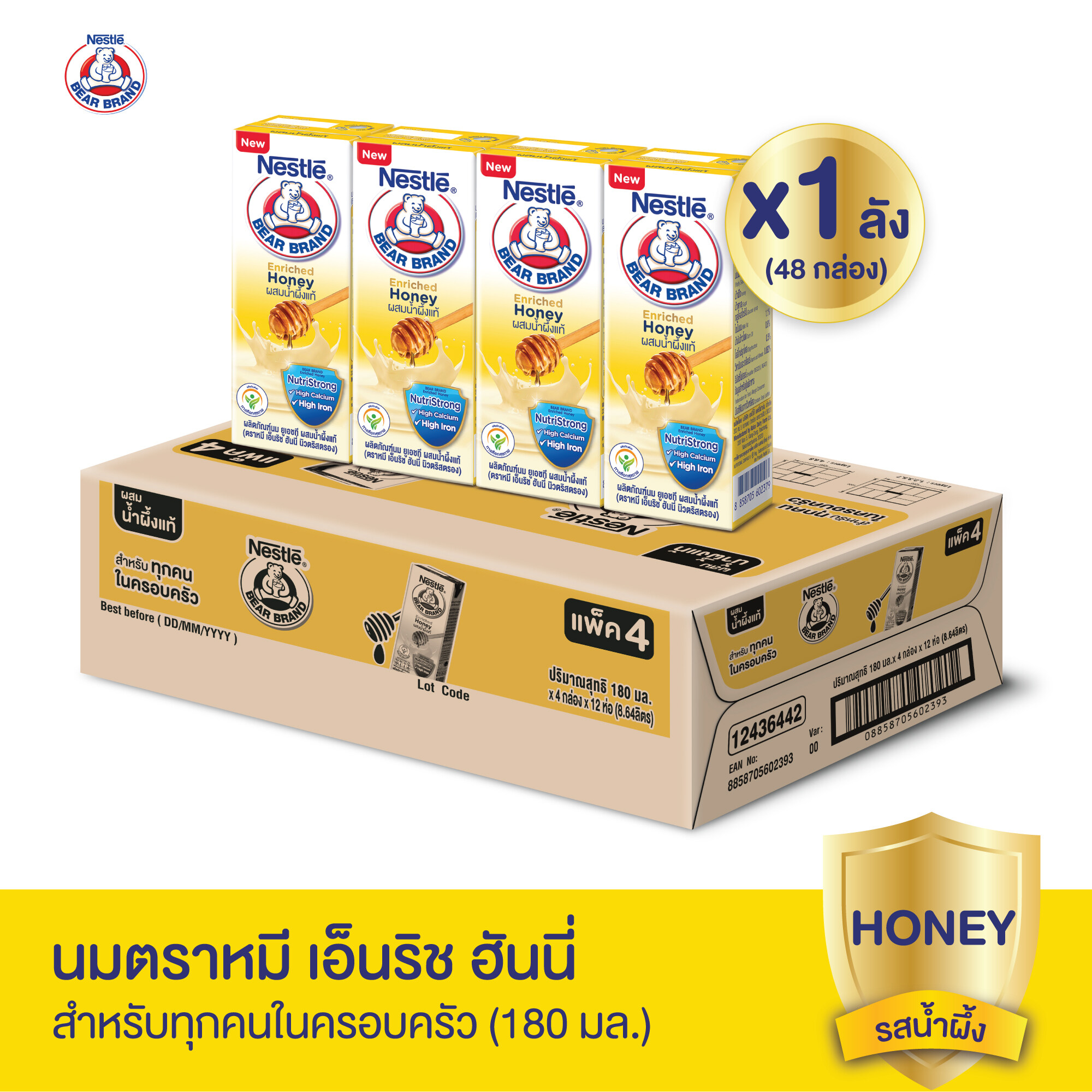 ขายยกลัง! นมตราหมี ยูเอชที เอ็นริชน้ำผึ้งแท้ 180 มล. (48 กล่อง) Bear Brand UHT