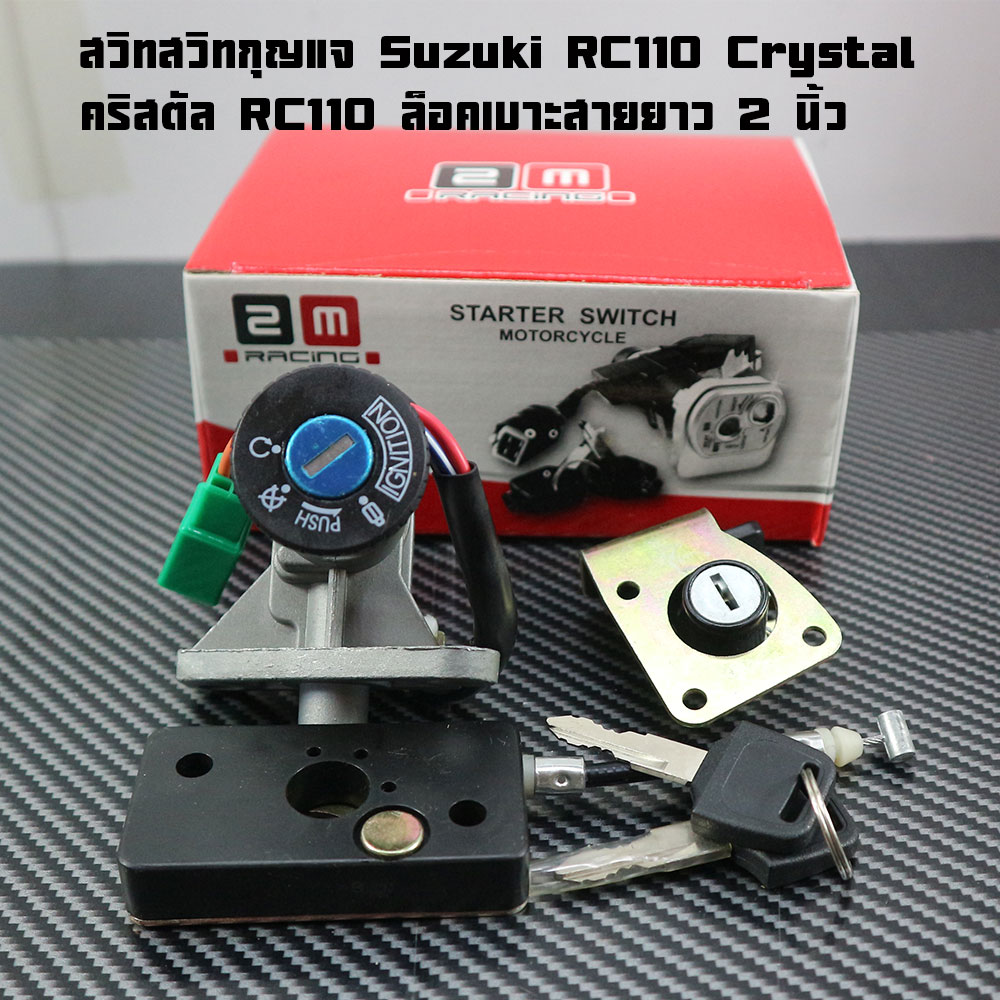 Rc110 Crystal Key Switch, Large Set, Rc110 Seat Lock, 2 Inch Long Cable, Suzuki Crystal Key Switch, 2m Brand Key Switch.