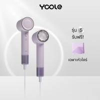Yoole S High-speed Hair Dryer ไดร์เป่าผม ยูเลอร์ รุ่นเอส ไดร์เป่าผมความเร็วสูง ดูแลเส้นผมด้วยไอออนลบ เป่าผมแห้งเร็ว 1600W