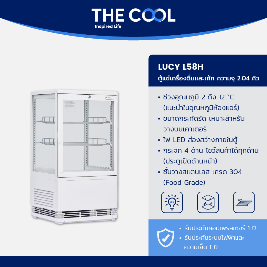 The Cool ตู้แช่แบบกระจก 4 ด้าน ตู้แช่เค้ก ความจุ 2.04 คิว(58 ลิตร) แช่น้ำยาทางการแพทย์ รุ่น LUCY L58H ราคา 16,190 บาท*ส่งฟรี