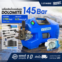 🔥รุ่นใหม่ปี2026 ส่งด่วน🔥 เครื่องฉีดน้ำแรงดันสูง 145 บาร์ STARKE DOLOMITE ( SHI-130C ) เครื่องฉีดน้ำ ล้างรถ รถยนต์ ปั๊มอัดฉีด เครื่องอัดฉีด เครื่องฉีดล้างพรม เครื่องฉีดล้างคราบ