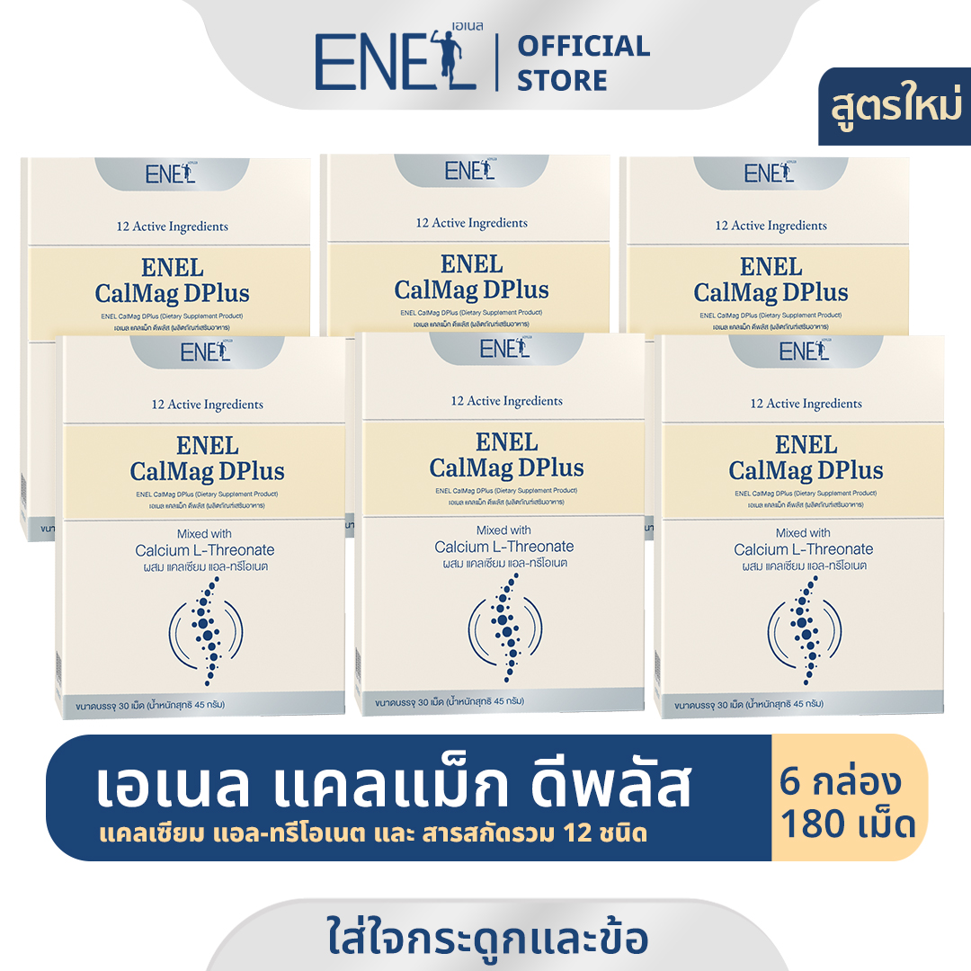 แคลเซียมแอลทรีโอเนตจากข้าวโพด NON-GMO ชุด 6 กล่อง ส่งฟรี