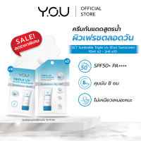 [New Buyer] *EXP15/11/69 YOU Sunbrella Triple UV Elixir Sunscreen SPF50+ PA++++ ครีมกันแดดสูตรน้ำ เนื้อบางเบาไม่ทิ้งคราบ ป้องกันผิวจากรังสีUVA UVB