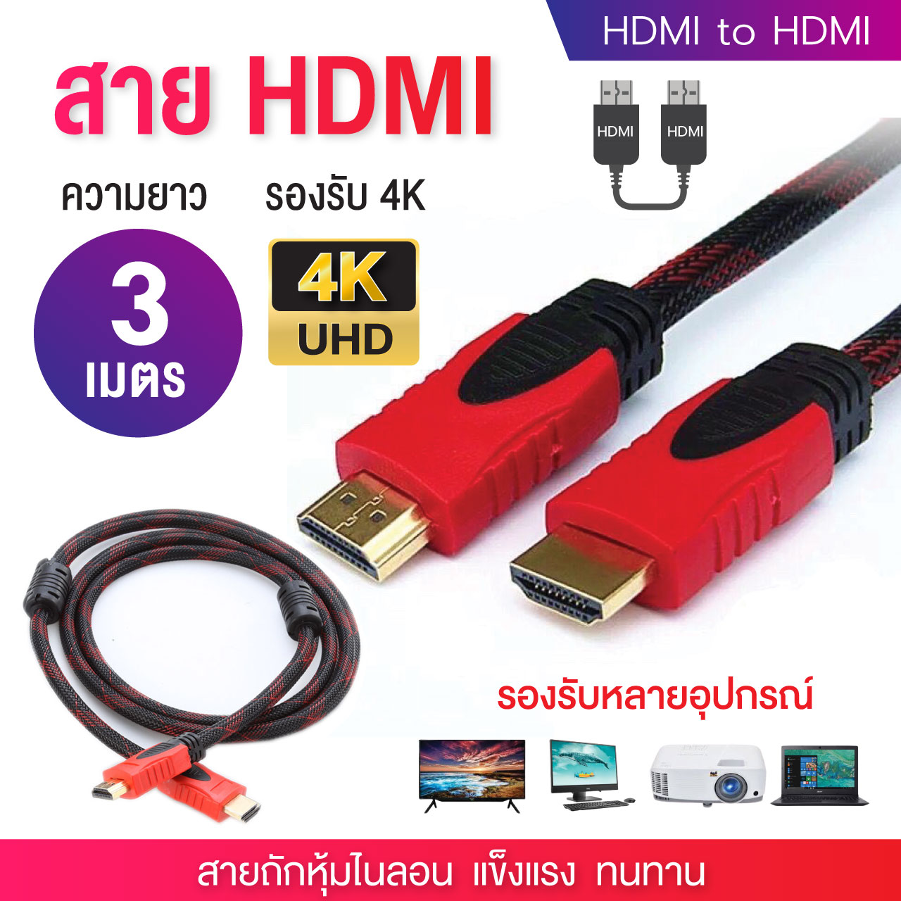 สายHDMI Cable 3m ยาว 5m 10m 15m ถักไนลอน รองรับทุกอุปกรณ์ ที่มีช่องเสียบ HDMI ความละเอียด 4K ส่งสัญญาณ ภาพ เสียง วิดิโอ PC Notebook Laptop