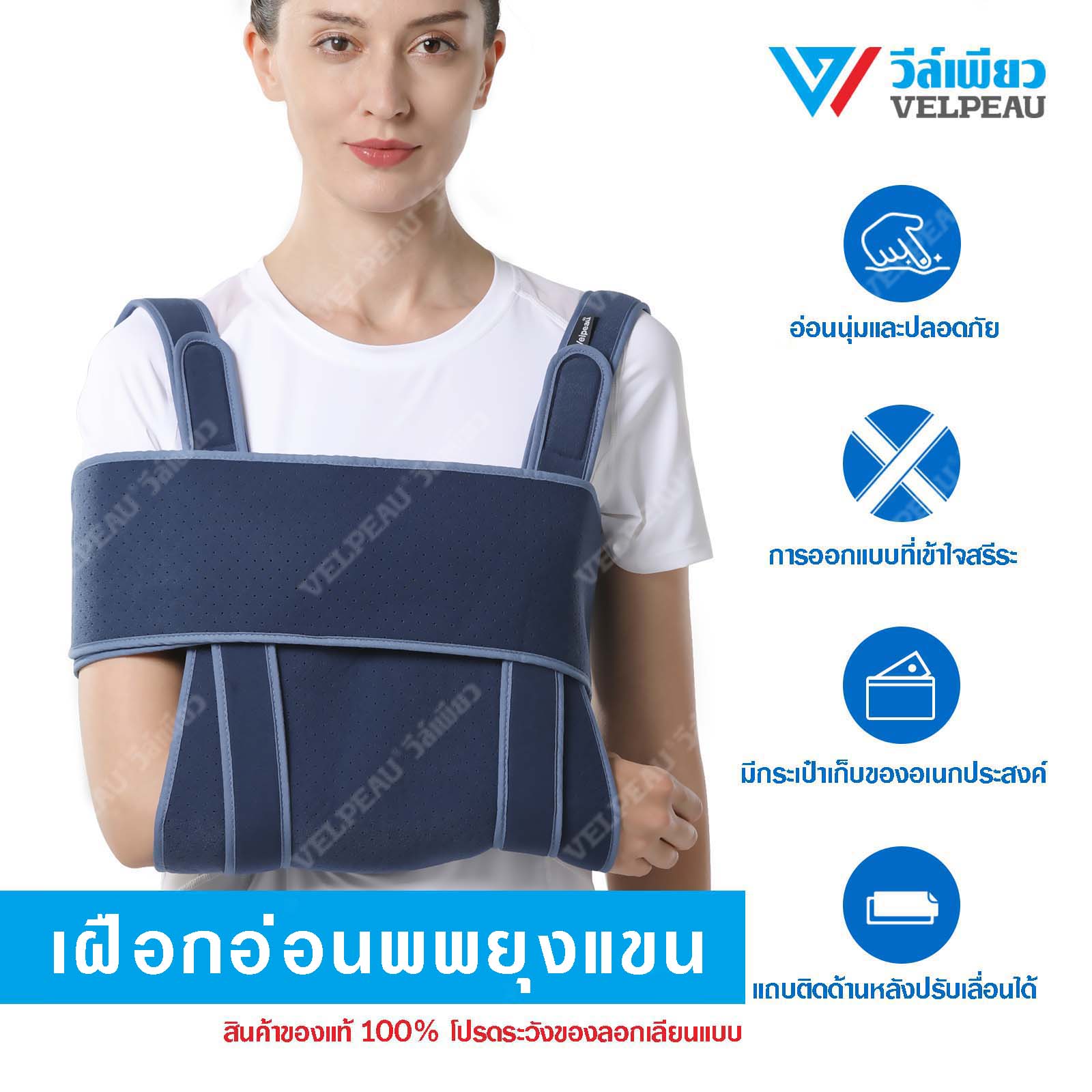 VELPEAU Medical Arm Shoulder Sling Elbow Support Immobilizer Broken Fractured Strap Injury Sprain Arm Brace Sling Adjustable ราคา 848 บาท*ส่งฟรี
