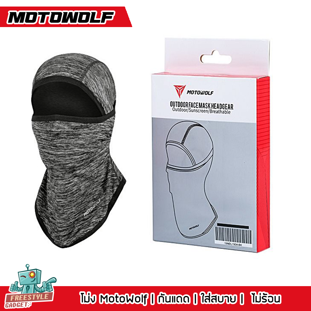 MOTOWOLF FACEMASK - โม่งกันแดด กันยูวี กันฝุ่น ใส่สบาย ไม่อับชื้น ระบายอากาศได้ดีเยี่ยม MDL1904